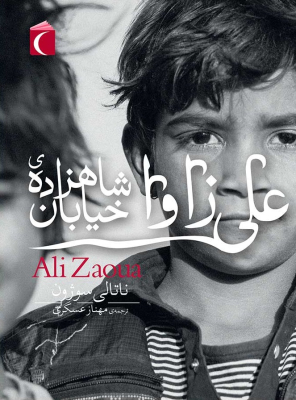 ali-zaoua_img