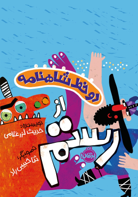 az-rostam_img
