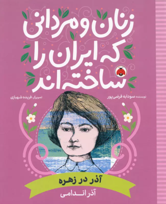 azar-dar-zohre_img