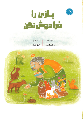 bazi-faramoosh_img