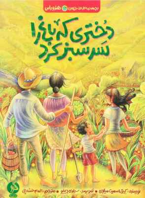 dokhtari-ke-bagh_img