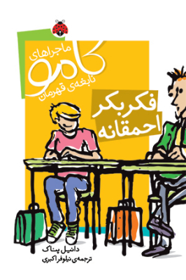 fekre-bekr_img