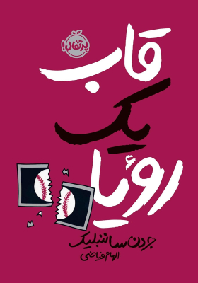 ghabe-yek-roya_img