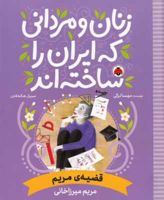 ghazie-maryam_img