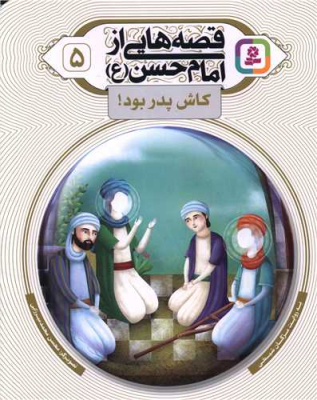 imam-hasan5_img