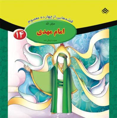 imam-mahdi_img