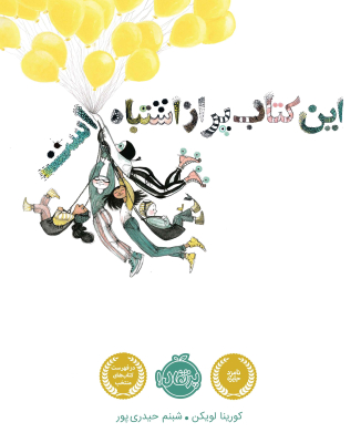 ketab-eshtebah_img