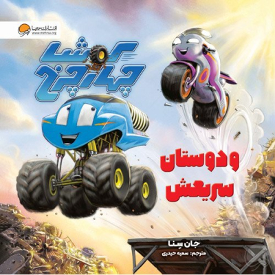 koosha-va-doostan_img