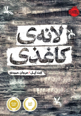 lane-kaghazi_img