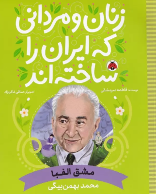 mashqe-alefba_img
