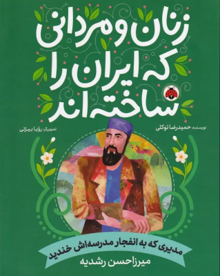 modiri-ke-be-enfejare-madreseash-khandid_img