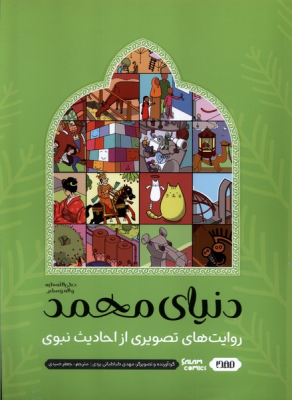 revayat_ahadis_img