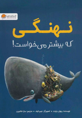 the-whale-who-wanted-more_img