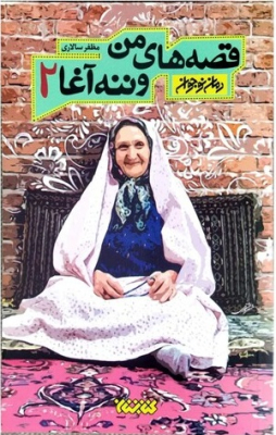 naneagha2_img