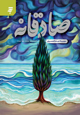 sadeghane_img