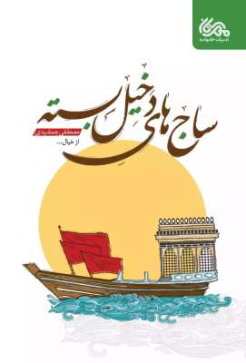 saj-haye-dakhil_img