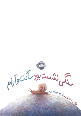sangi-neshaste_img