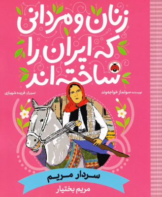 sardar-maryam_img