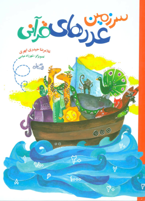 sarzamin-adad_img