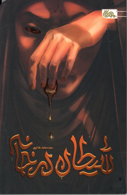 sheytan-dar-khane_img
