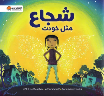 shojaa-mesle-khodat_img
