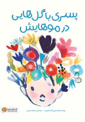 the-boy-with-flowers-in-his-hair_img