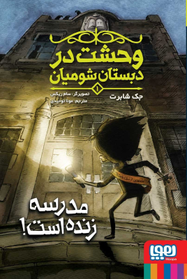 vahshat-dabestan1_img