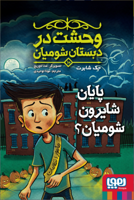 vahshat-dabestan10_img