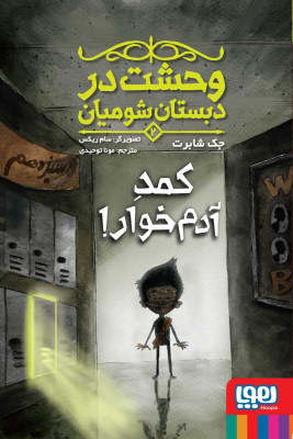 vahshat-dabestan2_img