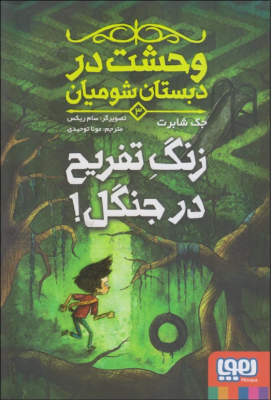 vahshat-dabestan3_img