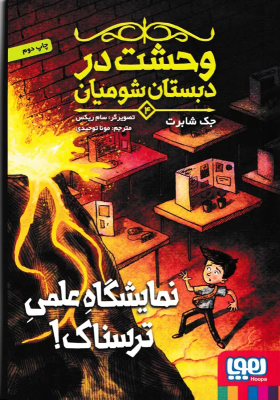 vahshat-dabestan4_img