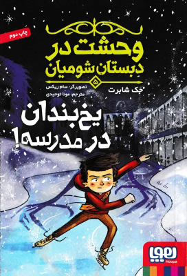 vahshat-dabestan5_img