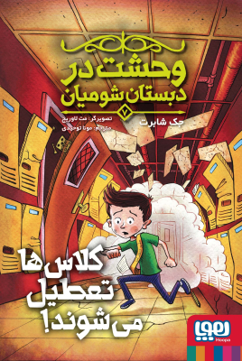 vahshat-dabestan7_img