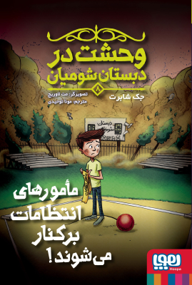 vahshat-dabestan8_img