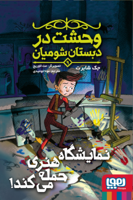 vahshat-dabestan9_img