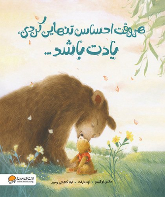 whenever-you-feel-alone_img
