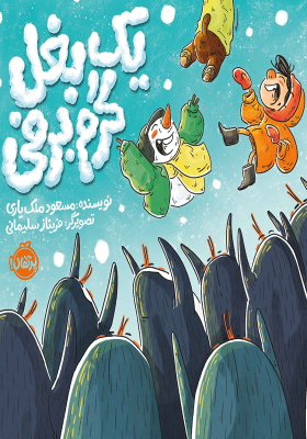 yek-baghal_img