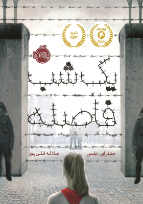 yek-shab-fasele_img