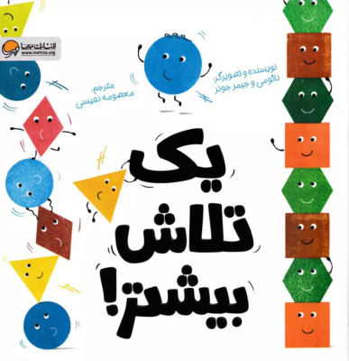 yek-talash-bishar_img