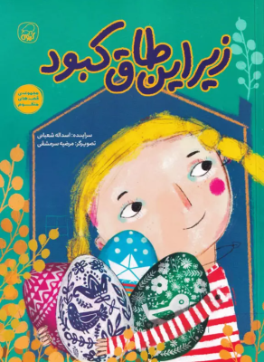 zir-in-tagh-kabood_img